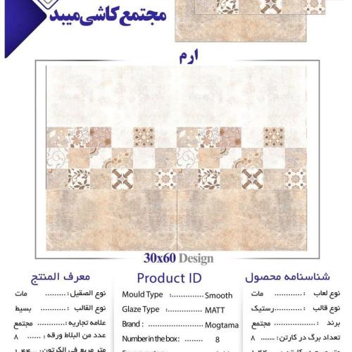 سرامیک طرح ارم تیره ساده  60*30