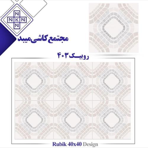  سرامیک طرح روبیک 403 رستیک  سفید مات 40*40