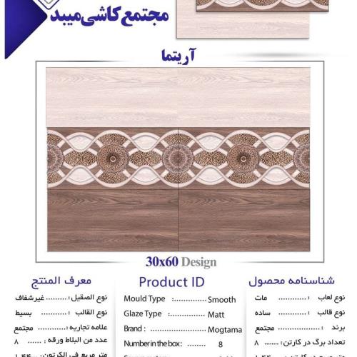 سرامیک طرح آریتما دیواری ساده 60*30