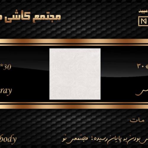 سرامیک طرح پیتو طوسی روشن سفید مات 30*30